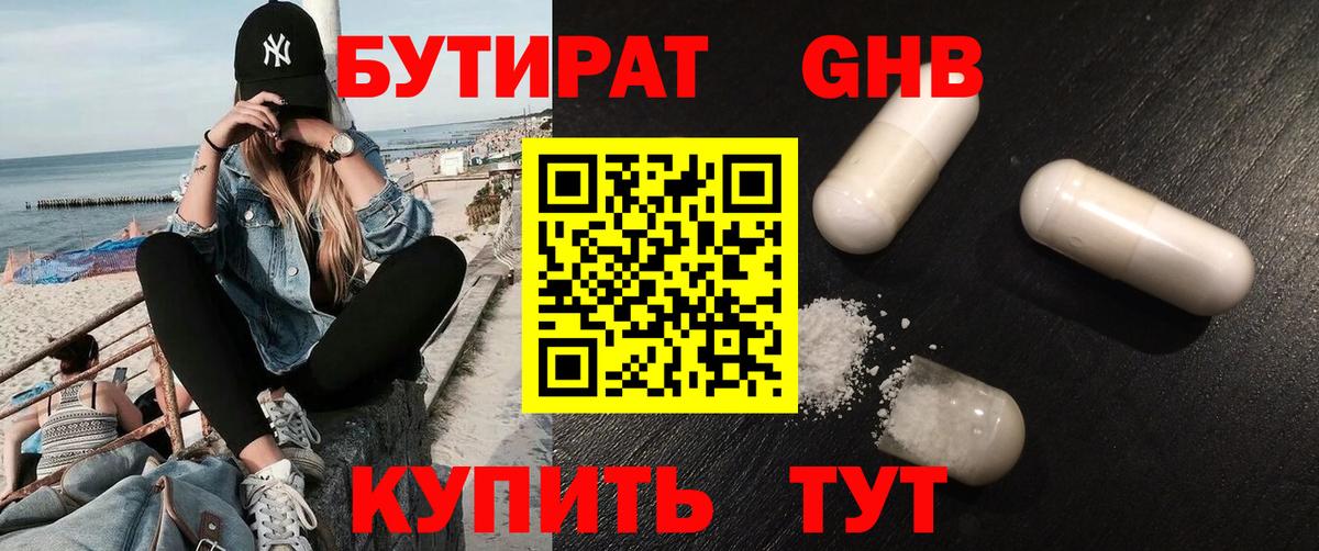 Бутират GHB  Вход с VPN  Кизилюрт 