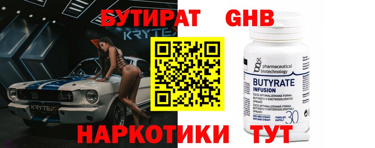 БУТИРАТ вода Кизилюрт