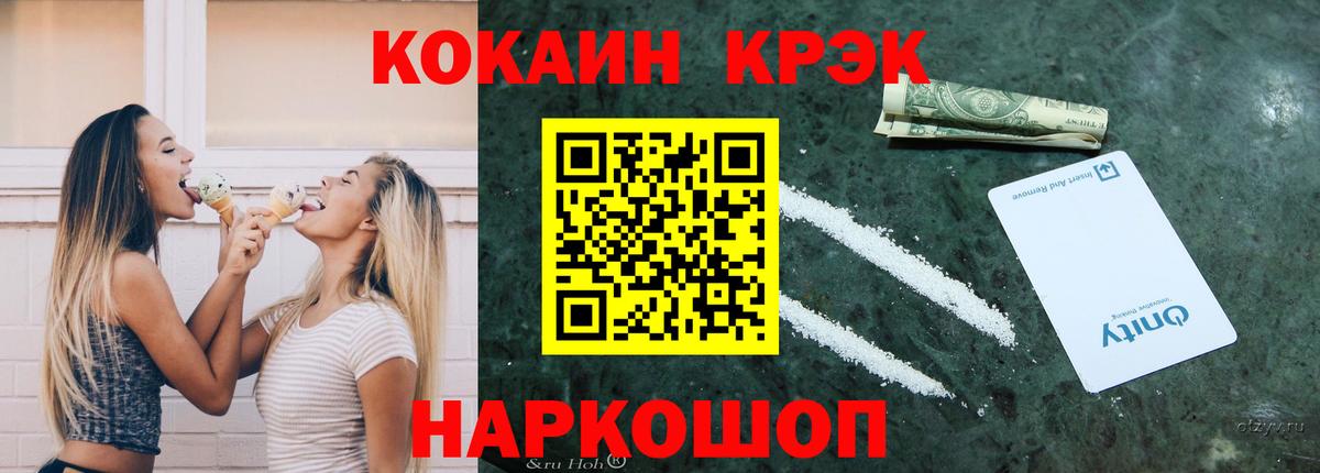 КОКАИН  Вход с VPN  COCAIN Fish Scale  Кизилюрт  COCAIN Эквадор 