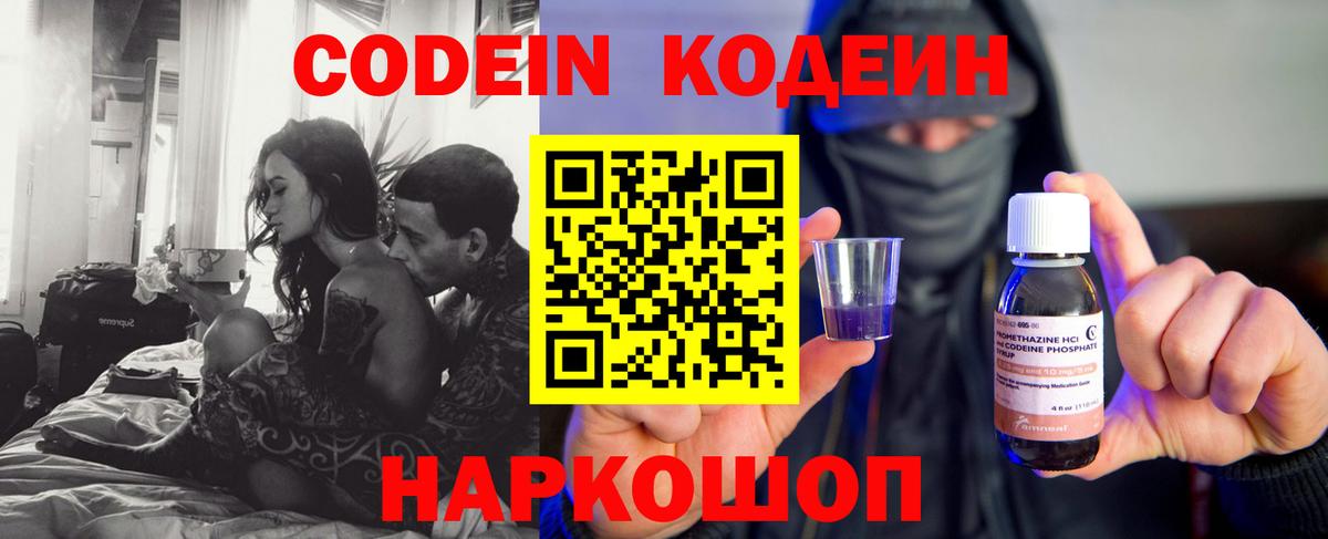 Кодеин напиток Lean (лин) Кизилюрт
