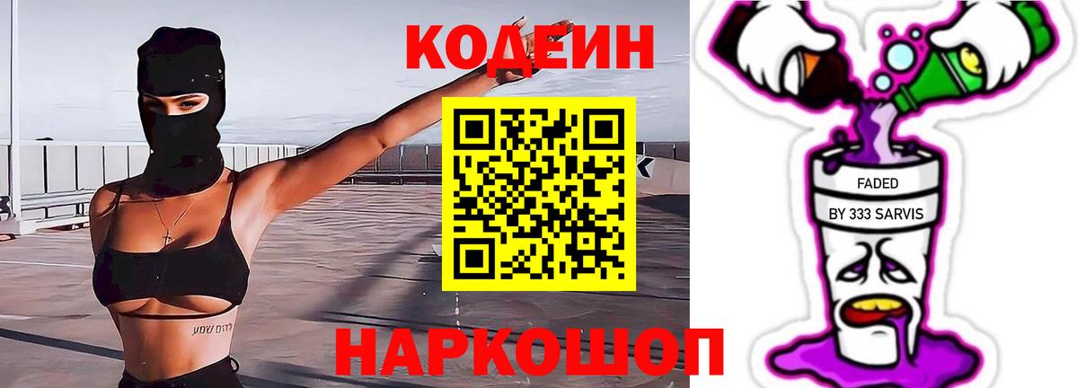 Кодеин Purple Drank  Вход с VPN  Кизилюрт 