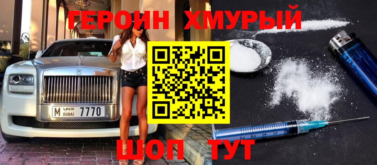 Кизилюрт  ГЕРОИН герыч  Вход с VPN 
